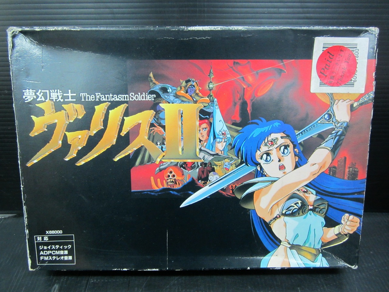 X68000 ゲーム 5インチ 夢幻戦士 ヴァリスⅡ 中古品 | 古道具・昭和 ...